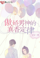 傲嬌男神的真香定律在線閱讀