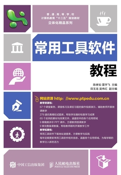 常用工具软件教程 封面