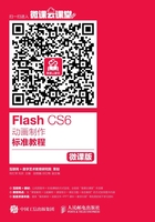 Flash CS6动画制作标准教程（微课版）