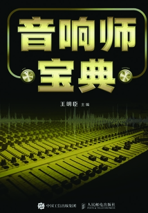 音響師寶典
