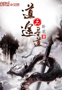 道途之尋道