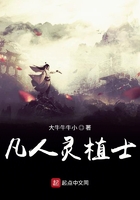 凡人靈植士在線閱讀
