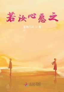 若汝心愿之