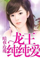 龍王純純愛在線閱讀