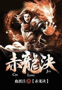 赤龍決