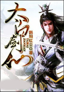 太白剑仙 cover