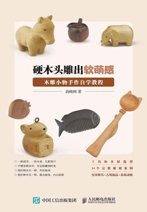 硬木頭雕出軟萌感：木雕小物手作自學教程