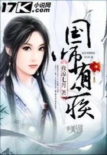 国师有疾