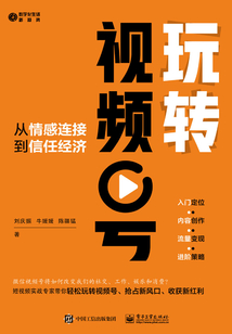 玩轉視頻號:從情感連接到信任經濟