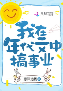 我在年代文中搞事業(yè)