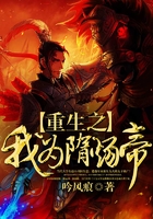 重生之我为隋炀帝