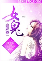 女鬼也妖娆