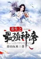 重生之最强神帝在线阅读