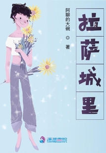 拉薩城里