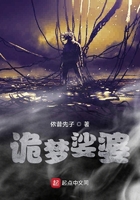詭夢(mèng)娑婆在線閱讀