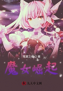魔女崛起
