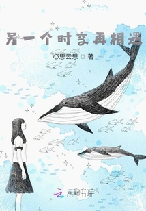 另一個(gè)時(shí)空再相遇