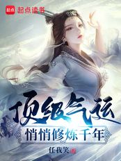 顶级气运，悄悄修炼千年（韩绝）在线阅读