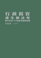 行政长官产生办法考：基本法第45条起草过程概览　在线阅读