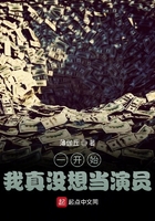 一開始，我真沒想當演員在線閱讀