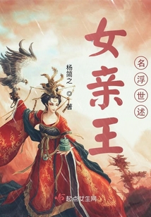 女親王:又名浮世述