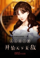 从心动小屋开始天下无敌在线阅读