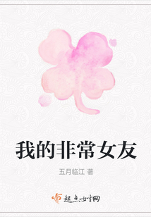我的非常女友