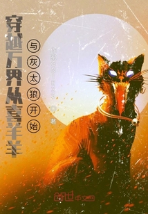 穿越萬界從喜羊羊與灰太狼開始