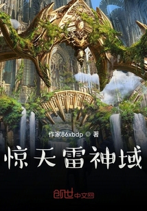 驚天雷神域
