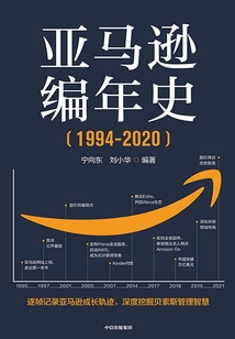 亚马逊编年史