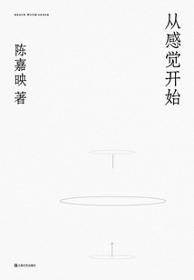 從感覺開始