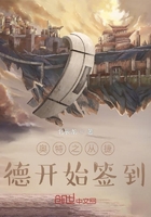 奧特之從捷德開(kāi)始簽到在線閱讀