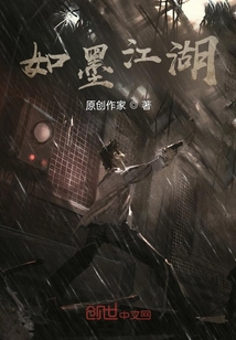 如墨江湖