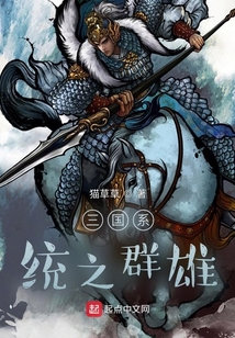 三國系統之群雄