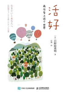 活好：再次愛上這個世界