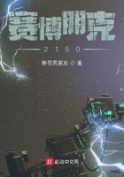 賽博朋克2150在線閱讀