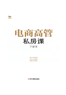 電商高管私房課