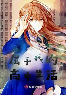 屬于我的大學生活