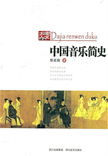 中國音樂簡史