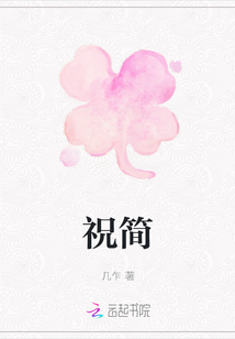 祝簡(jiǎn)