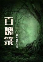 百傀箓