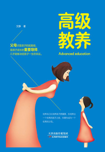 高級教養(yǎng)