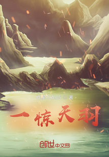一驚天羽