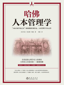 哈佛人本管理學