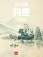 四合院：自釣魚開始在線閱讀
