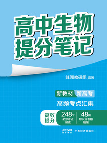 高中生物提分筆記