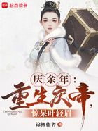 慶余年：重生慶帝，驚呆葉輕眉在線閱讀