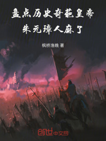 盤點歷史奇葩皇帝,朱元璋人麻了