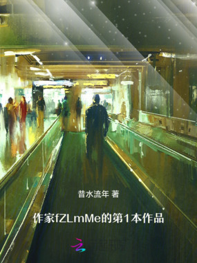 变了似未变最新章节全文无弹窗在线阅读-QQ阅读历史男生网