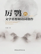 厉鹗的文学思想和诗词创作在线阅读